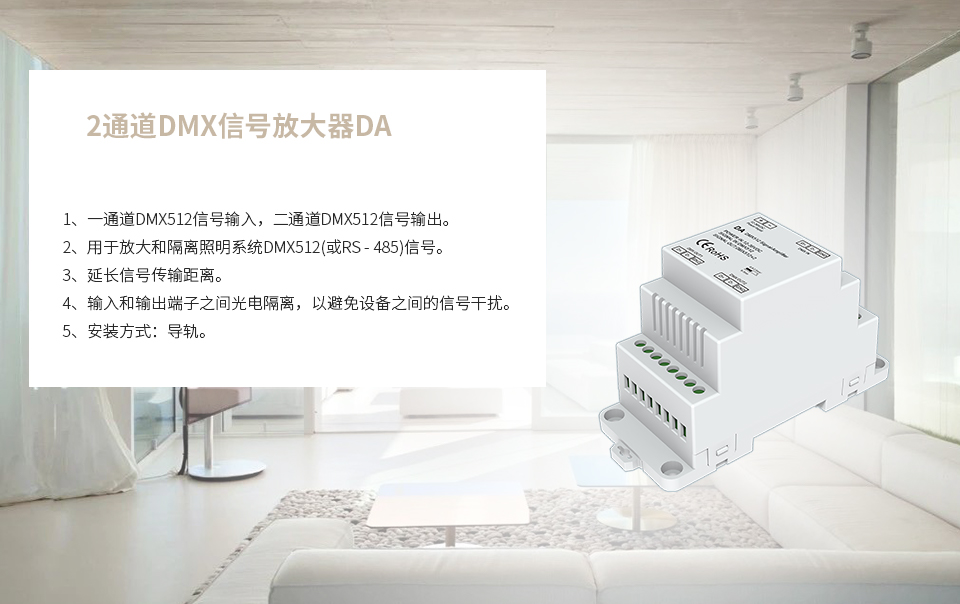 广州新港奥宝典LED控制器DMX信号放大器DA